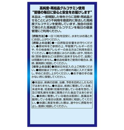ORIHIRO 高純度葡萄糖胺軟骨素 95日分