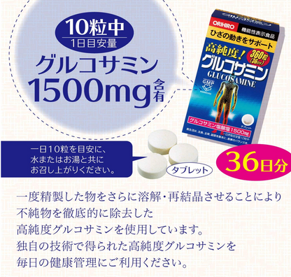 ORIHIRO 高純度葡萄糖胺軟骨素 36日分