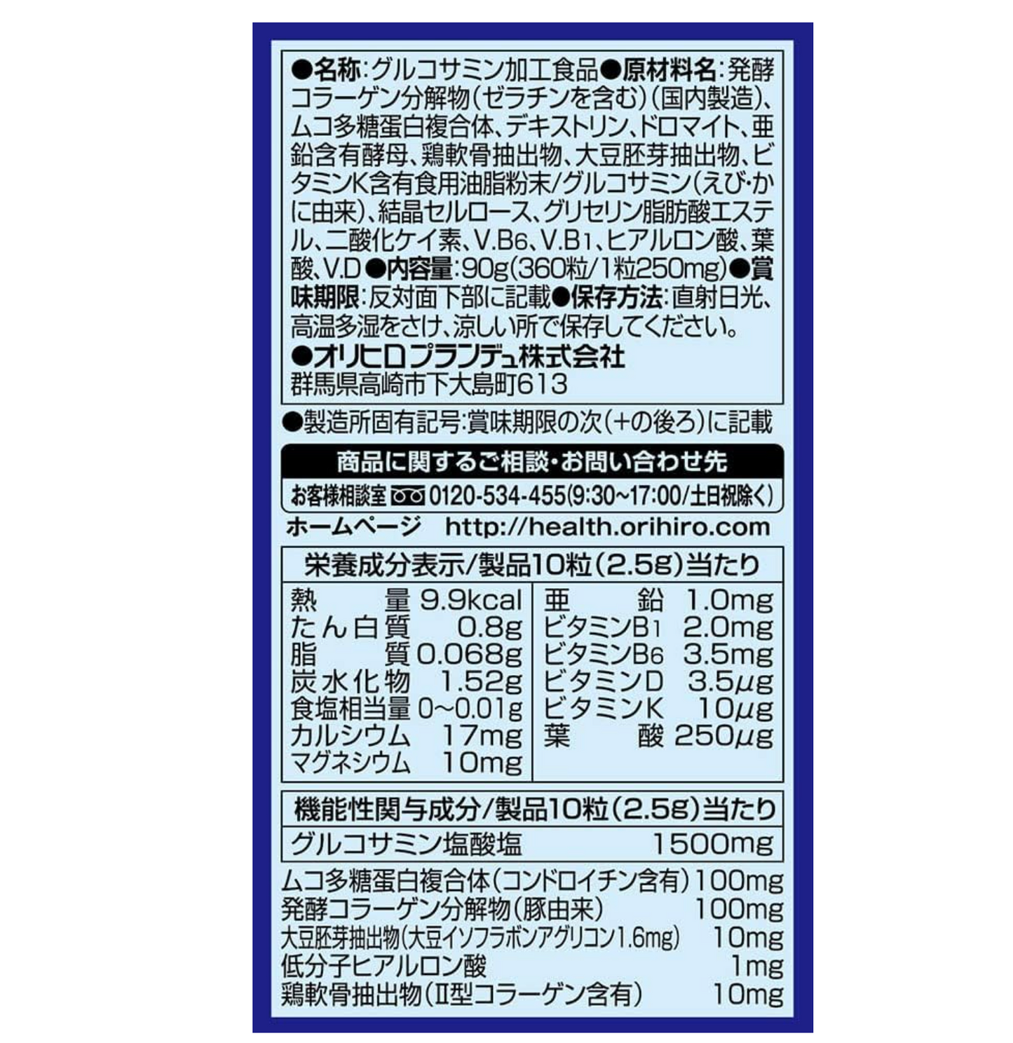 ORIHIRO 高純度葡萄糖胺軟骨素 36日分