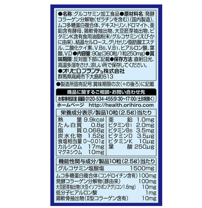 ORIHIRO 高純度葡萄糖胺軟骨素 36日分