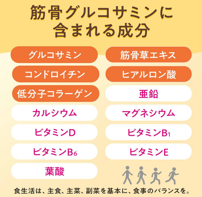 ASAHI 朝日 筋骨葡萄糖胺軟骨素 90日分