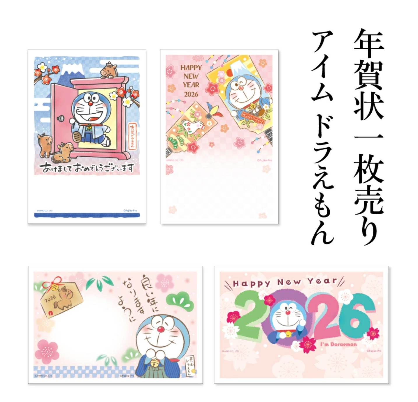 2026 多啦A夢馬年年賀卡明信片