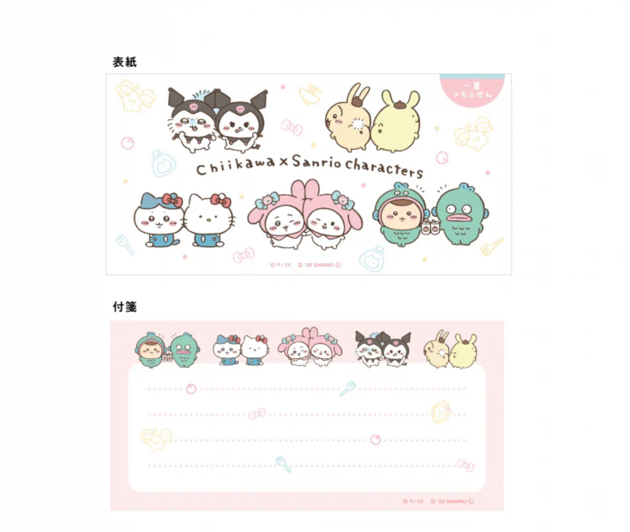 Chiikawa x Sanrio Characters 便條紙Memo Pad (大家)