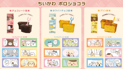 Chiikawa Polo Chocolat 朱古力蛋糕