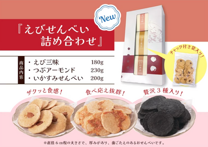 名古屋蝦片 綜合禮盒