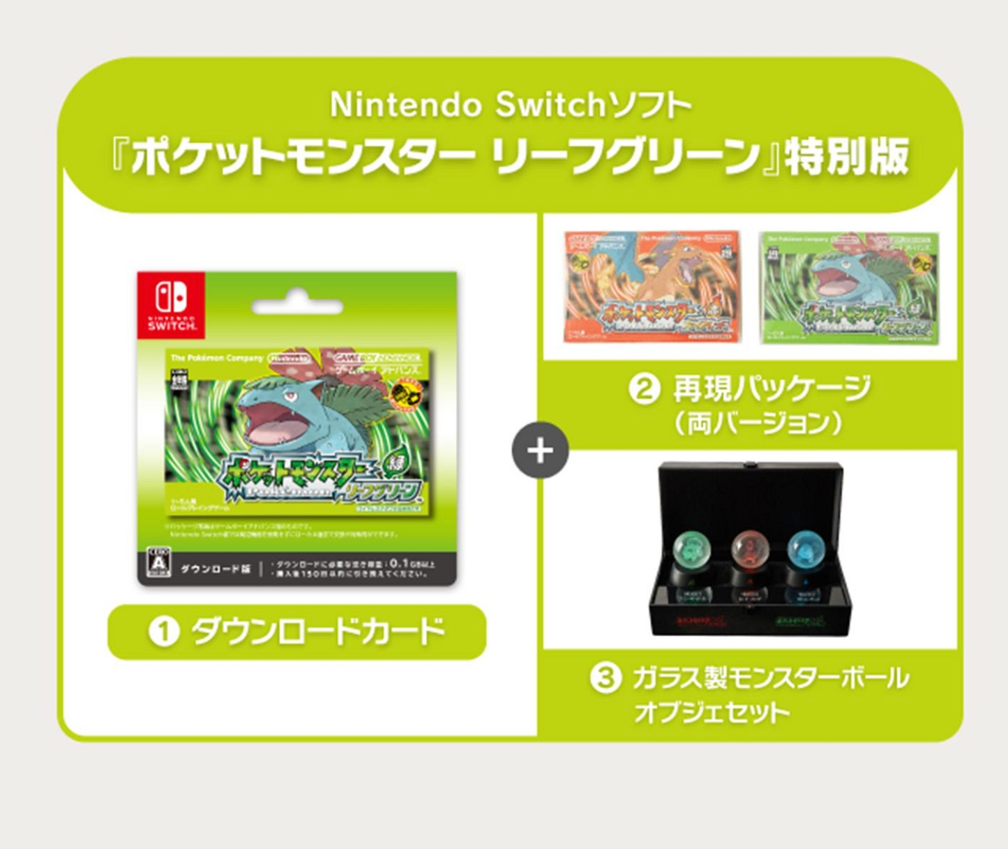 (要等受注)任天堂 Nintendo Switch《精靈寶可夢 葉綠》特別版 限量收藏品