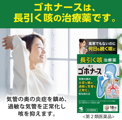 小林製藥 漢方止咳藥 久咳支氣管炎 18錠