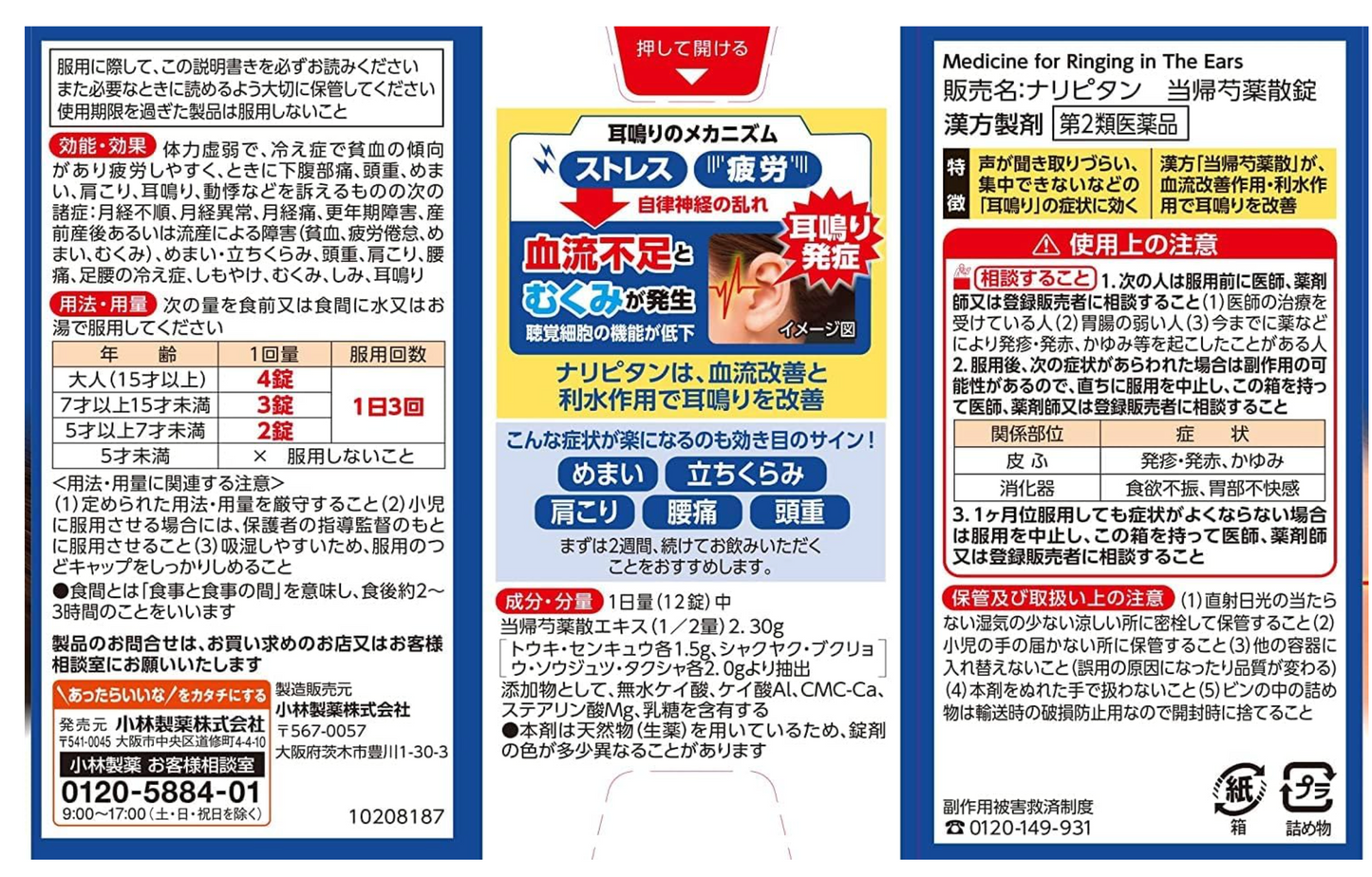 小林製藥 Naripitan 漢方耳鳴藥 168錠