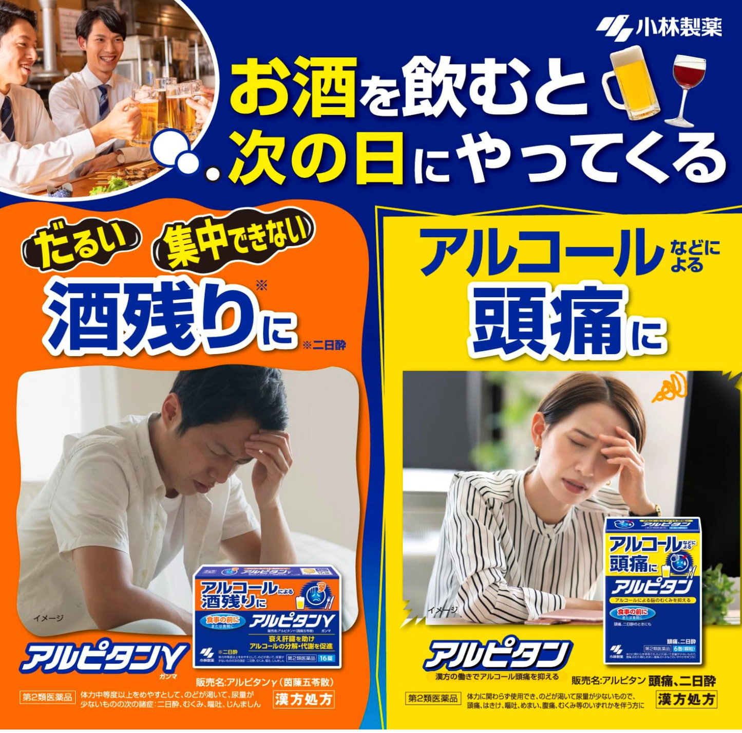 小林製藥 Alpitan 宿醉頭痛藥 12包