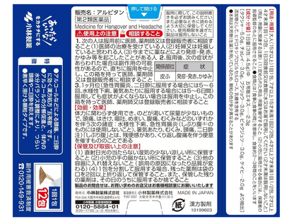 小林製藥 Alpitan 宿醉頭痛藥 12包