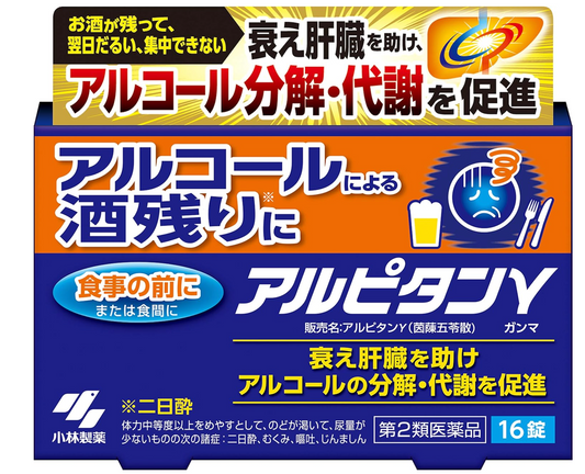【應酬斷片救星】小林製藥 Alpitan 漢方解酒丸 16錠 | 緩解宿醉頭痛 嘔吐水腫 護肝排毒 日本代購