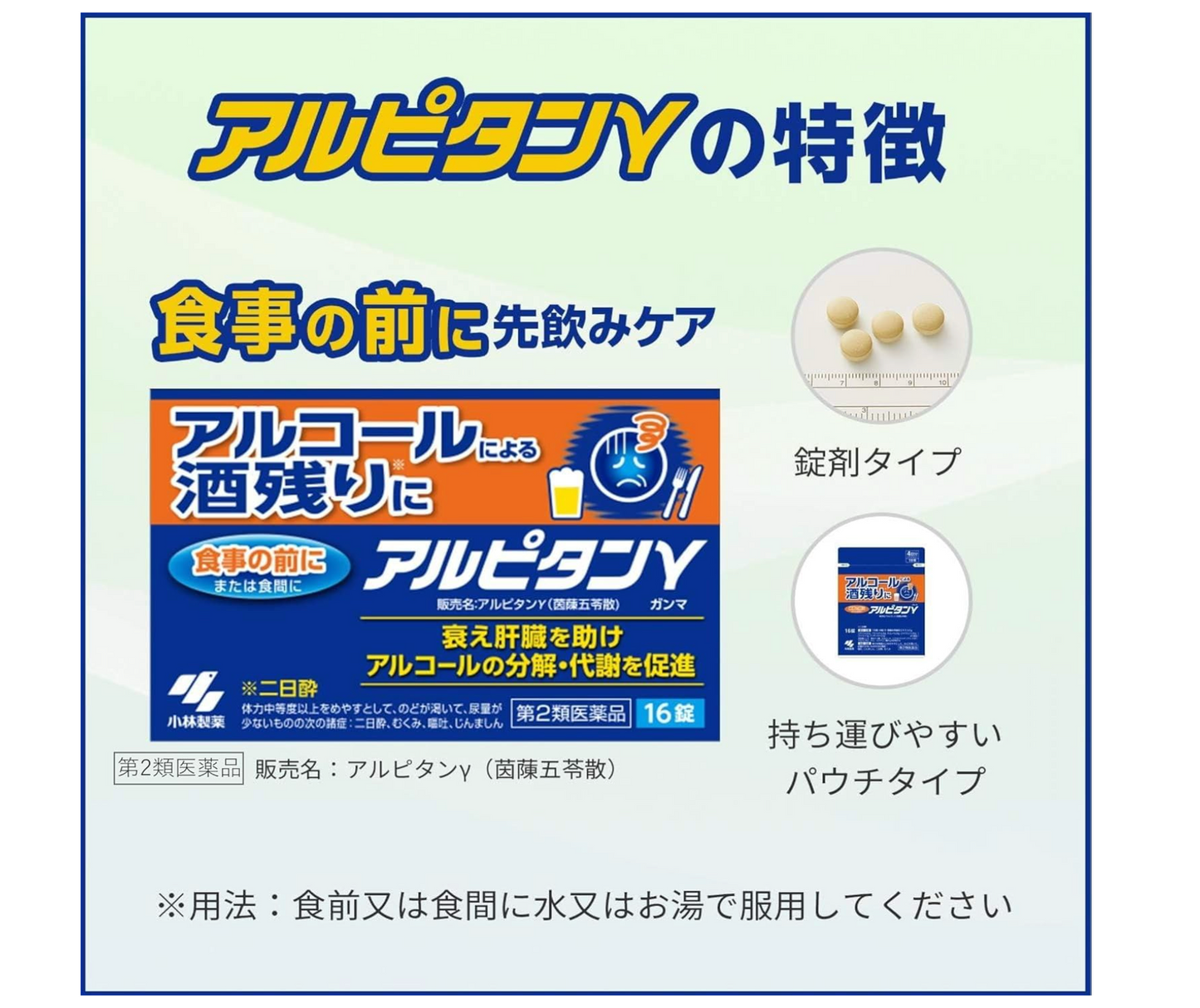【應酬斷片救星】小林製藥 Alpitan 漢方解酒丸 16錠 | 緩解宿醉頭痛 嘔吐水腫 護肝排毒 日本代購