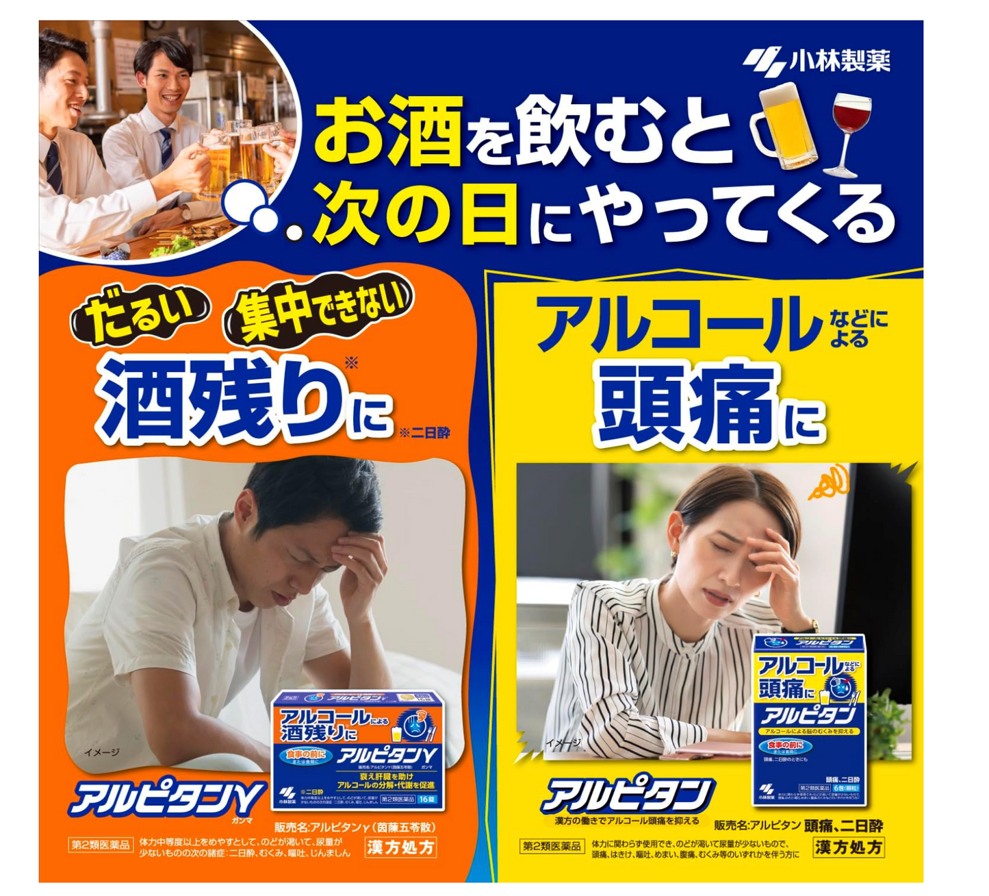 【應酬斷片救星】小林製藥 Alpitan 漢方解酒丸 16錠 | 緩解宿醉頭痛 嘔吐水腫 護肝排毒 日本代購