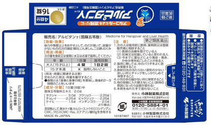 【應酬斷片救星】小林製藥 Alpitan 漢方解酒丸 16錠 | 緩解宿醉頭痛 嘔吐水腫 護肝排毒 日本代購