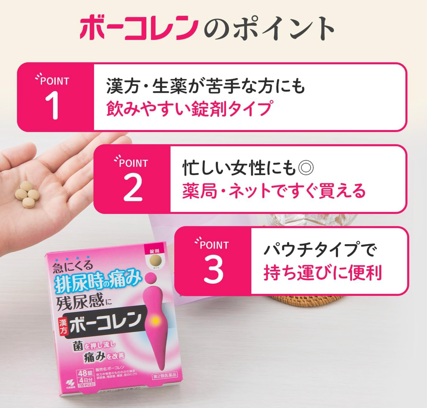 小林製藥 Bokoren 漢方尿道膀胱炎藥 96錠
