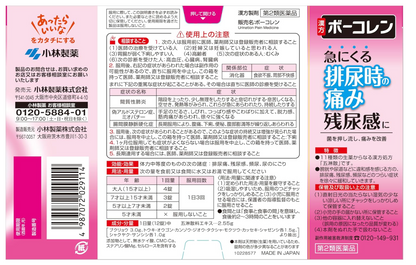 小林製藥 Bokoren 漢方尿道膀胱炎藥 96錠