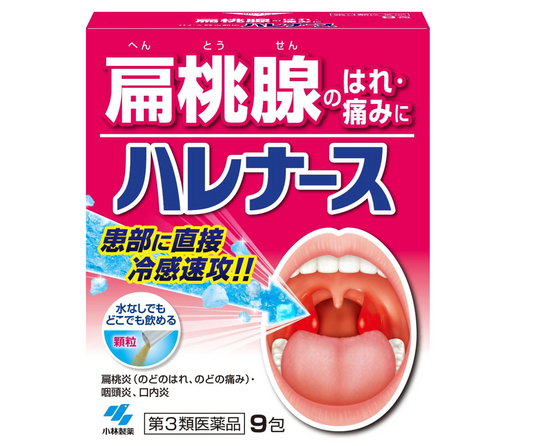 小林製藥 Halenurse 扁桃腺發炎咽喉腫痛藥 9包
