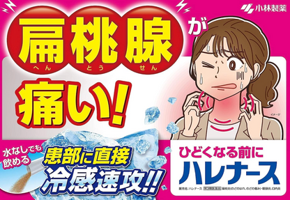 小林製藥 Halenurse 扁桃腺發炎咽喉腫痛藥 9包