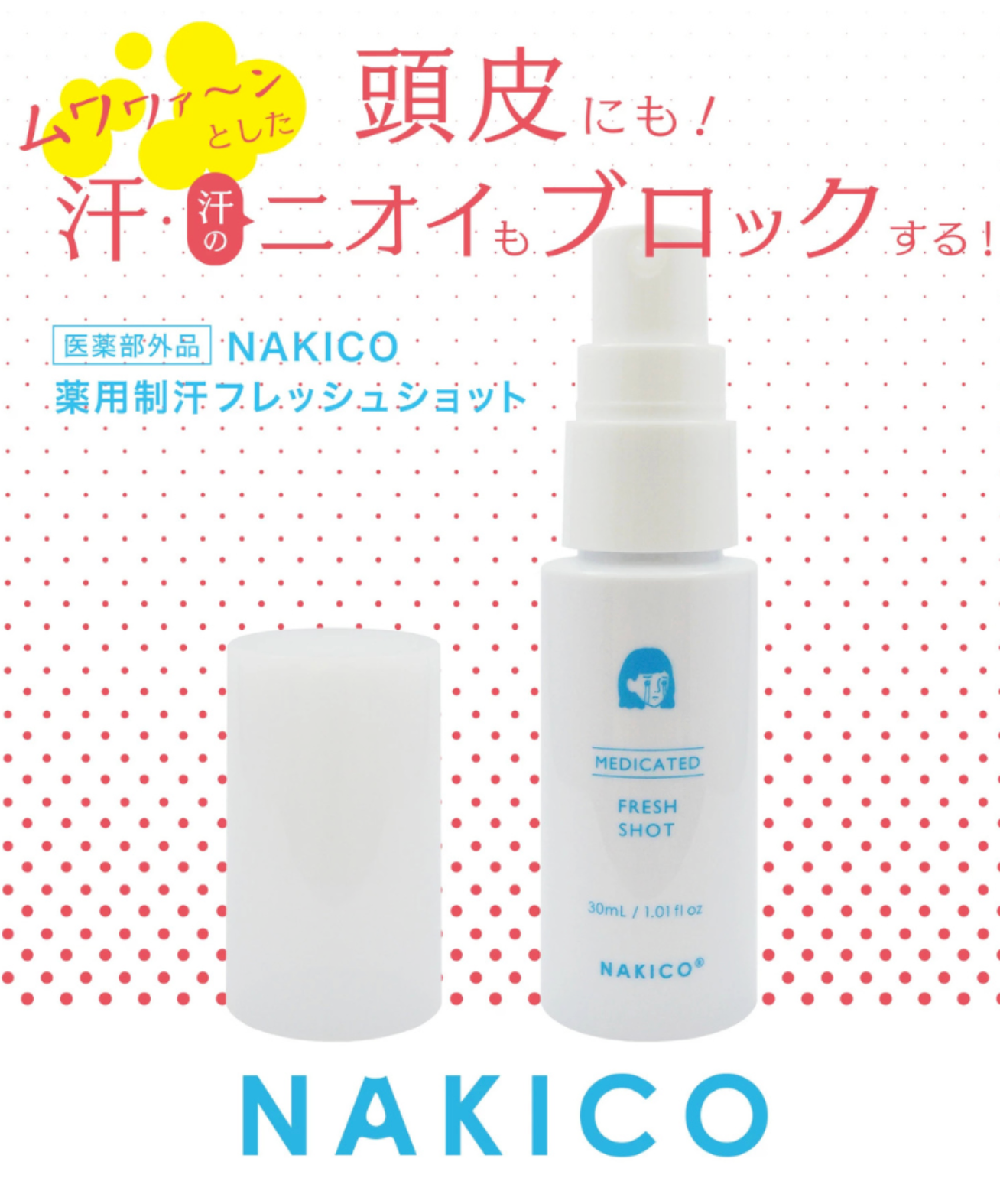 Nakico 頭皮專用藥用止汗清爽噴霧
