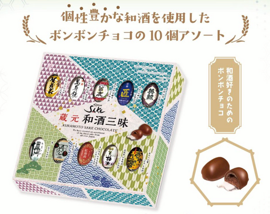 Sake 日本酒朱古力 藏元三味