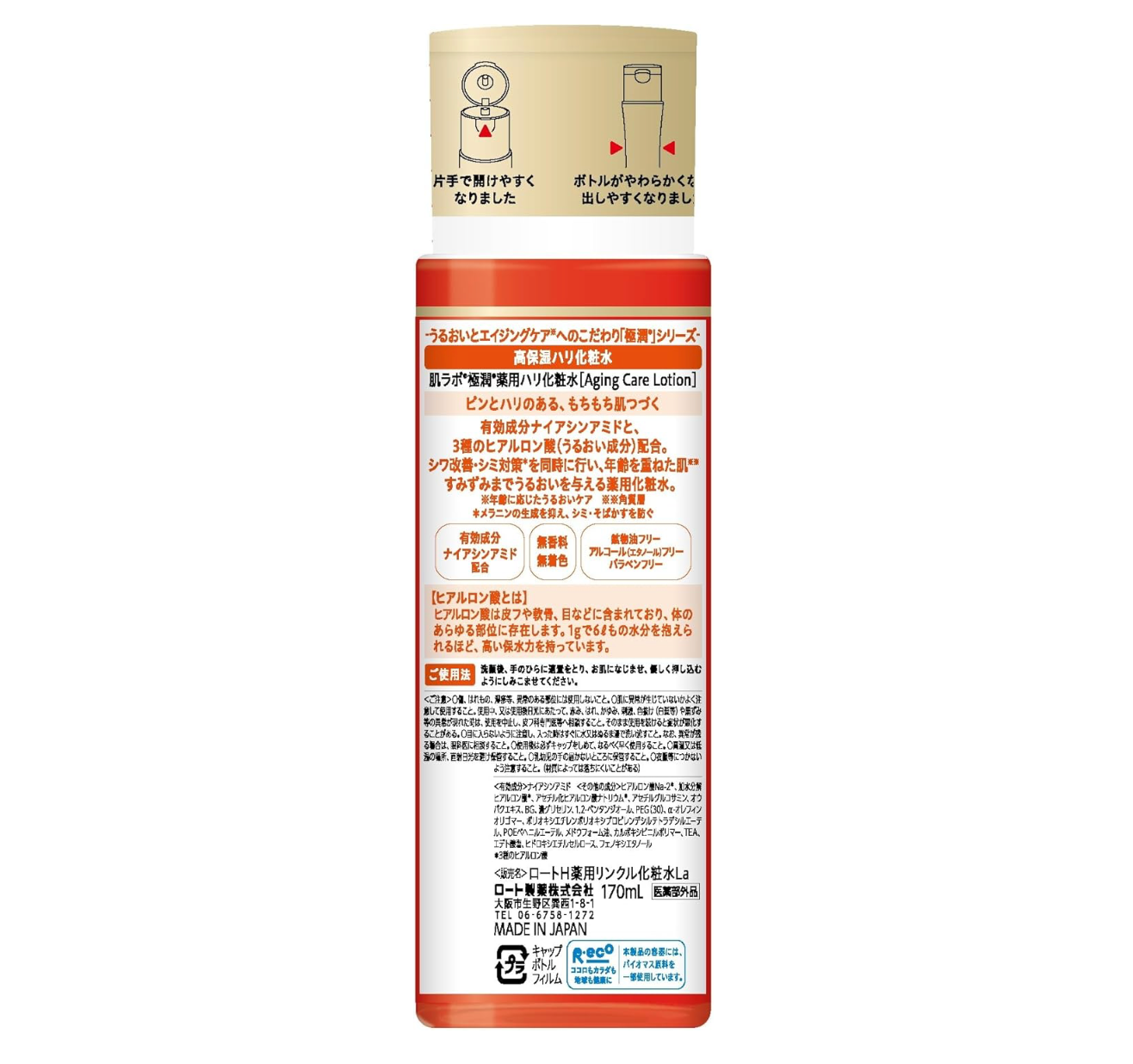 樂敦製藥 肌研 極潤HARI 化妝水 170mL
