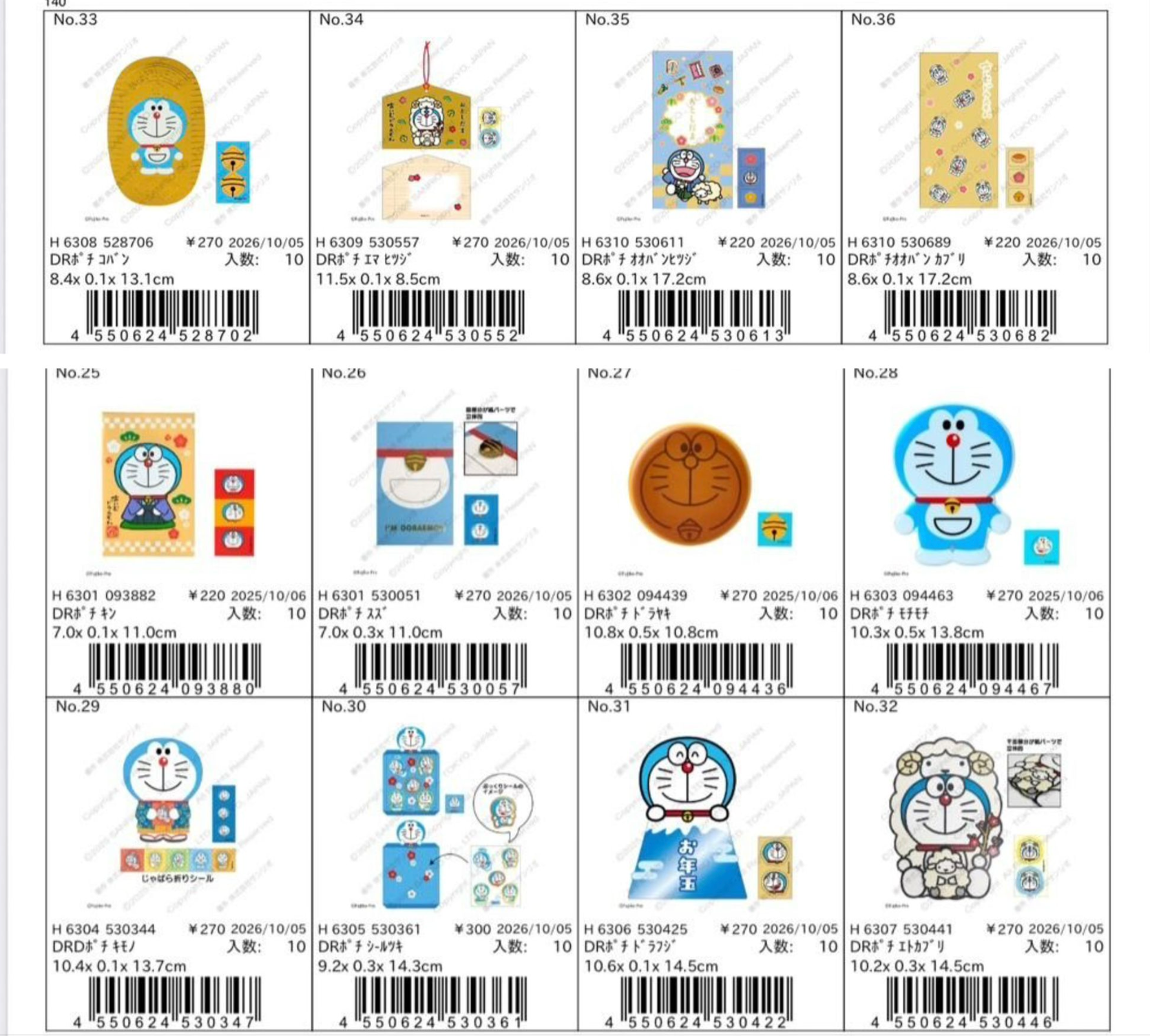 (10月預約)2027 多啦A夢利是封