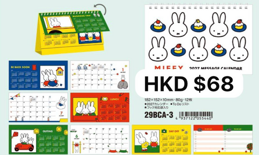 (10月到貨)2027 Miffy 甜品頭像留言座枱月曆 (29BCA-3)
