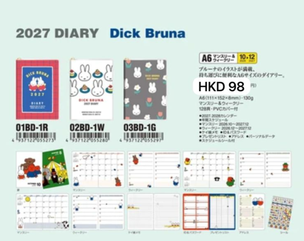 (10月到貨)2027 Miffy A6 Schedule Book 紅框藍底對坐兔子手帳 (01BD-1R)