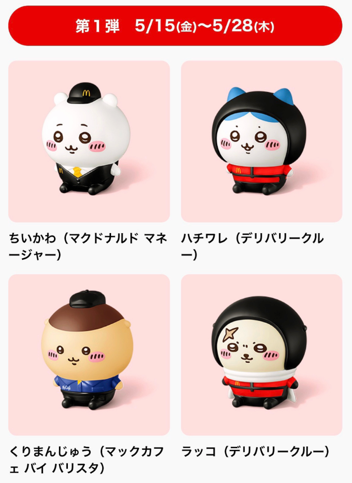 Chiikawa x 日本麥當勞開心樂園 職位系列公仔玩具