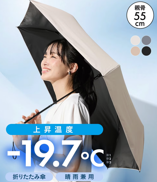 Project U 2025版 -19.7度 55cm強化降溫晴雨兼用縮骨傘