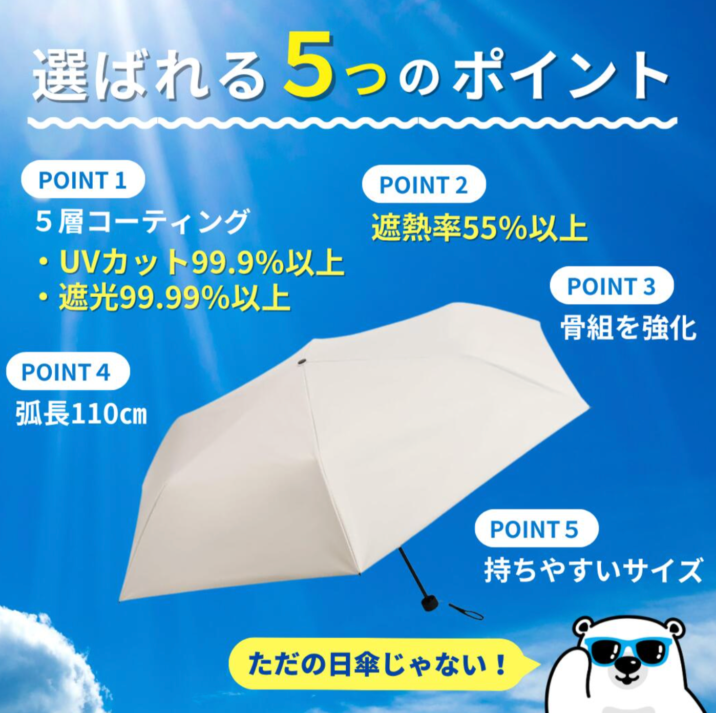 Project U 2025版 -19.7度 55cm強化降溫晴雨兼用縮骨傘