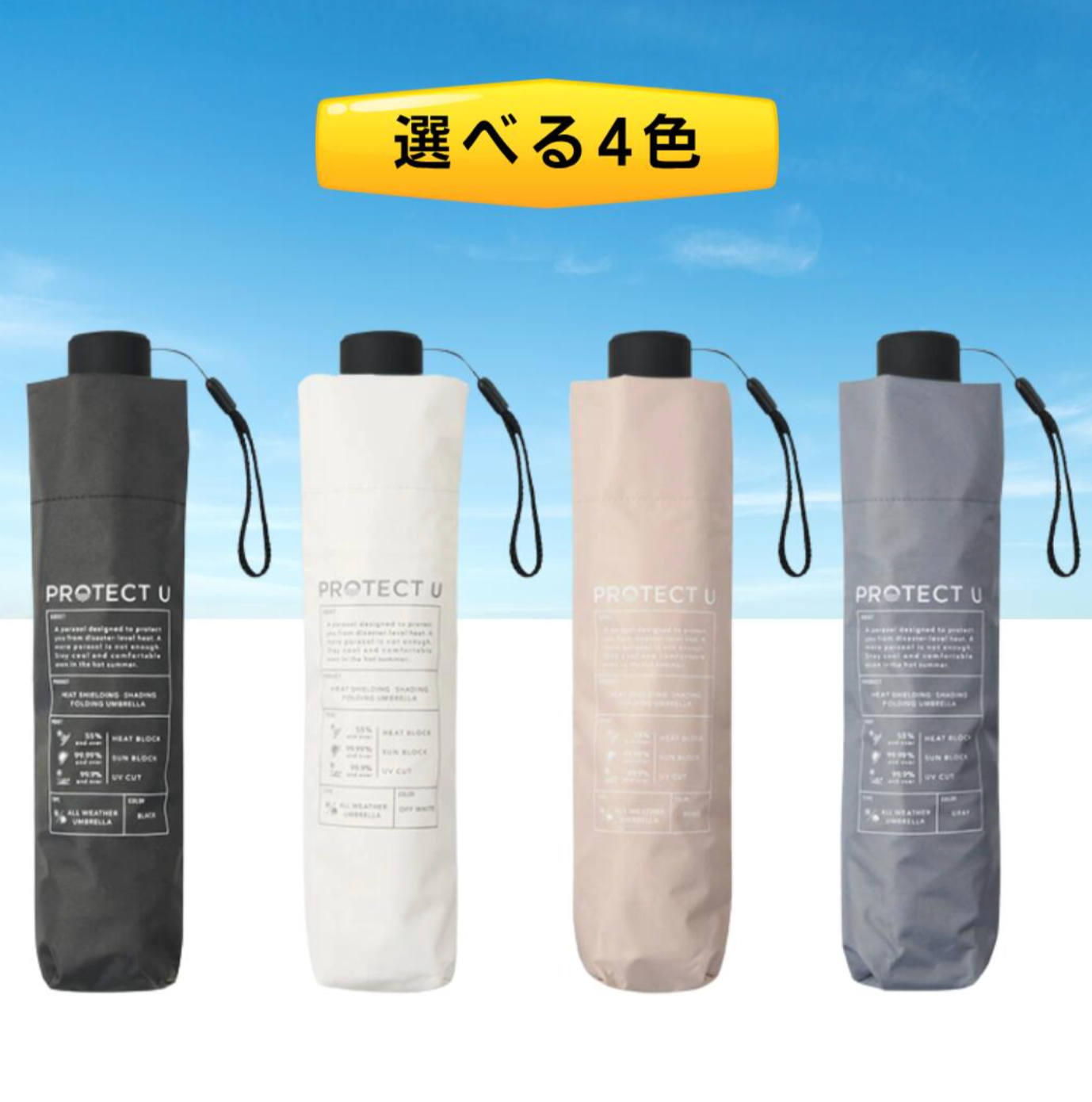 Project U 2025版 -19.7度 55cm強化降溫晴雨兼用縮骨傘