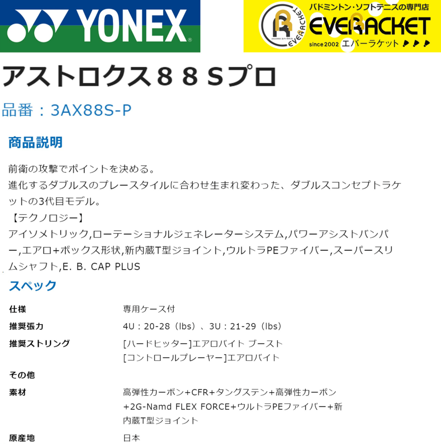 日本版 YONEX ASTROX 88S PRO 3代 3AX88S-P 2024新色 銀黑色 羽毛球拍  (淨拍)
