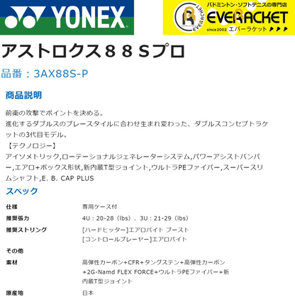 日本版 YONEX ASTROX 88S PRO 3代 3AX88S-P 2024新色 銀黑色 羽毛球拍  (淨拍)