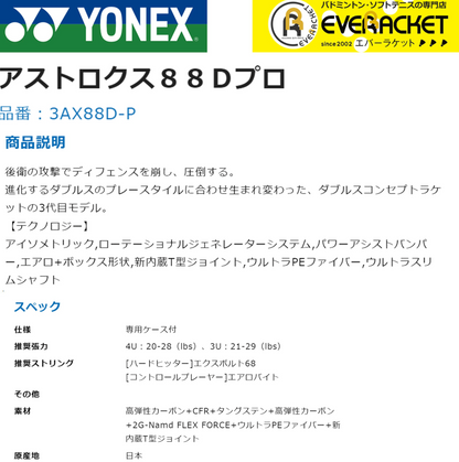日本版 YONEX ASTROX 88D PRO 3代 3AX88D-P 2024新色 黑銀色 羽毛球拍 (淨拍)