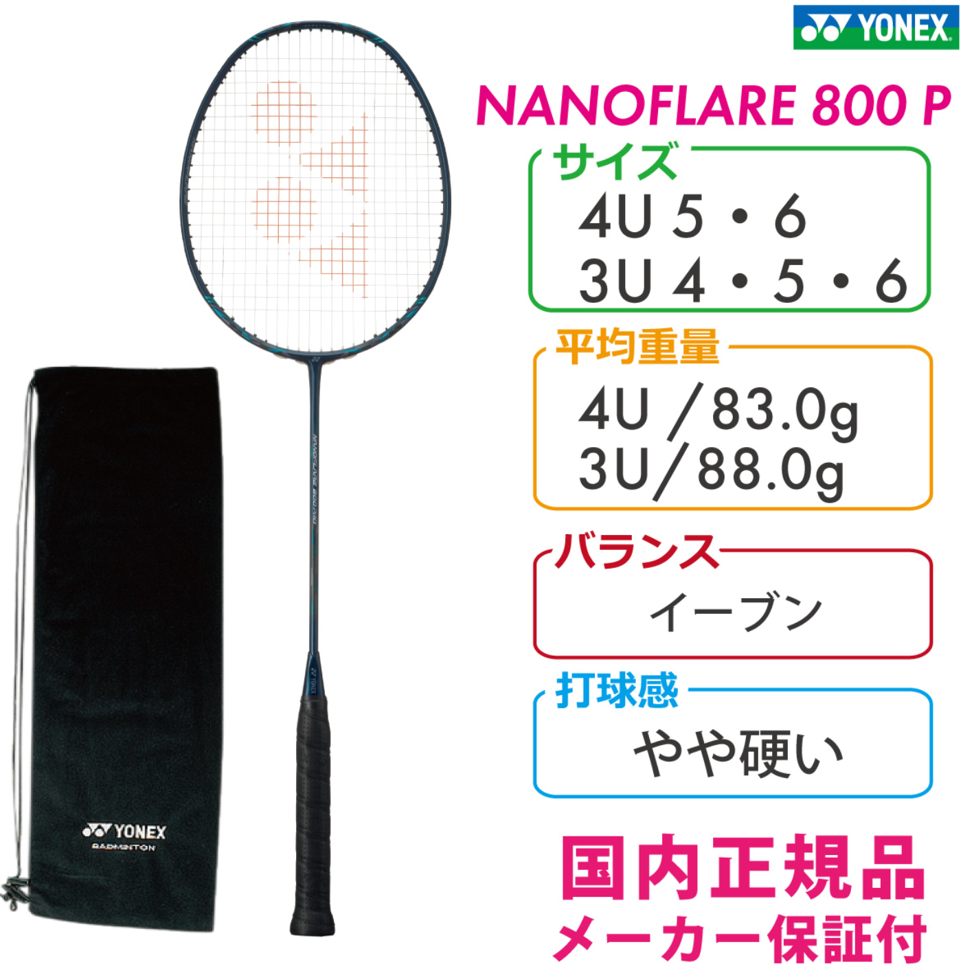 日本版 YONEX NANOFLARE 800 PRO NF-800P 暗綠色 羽毛球拍 (淨拍)