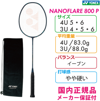 日本版 YONEX NANOFLARE 800 PRO NF-800P 暗綠色 羽毛球拍 (淨拍)