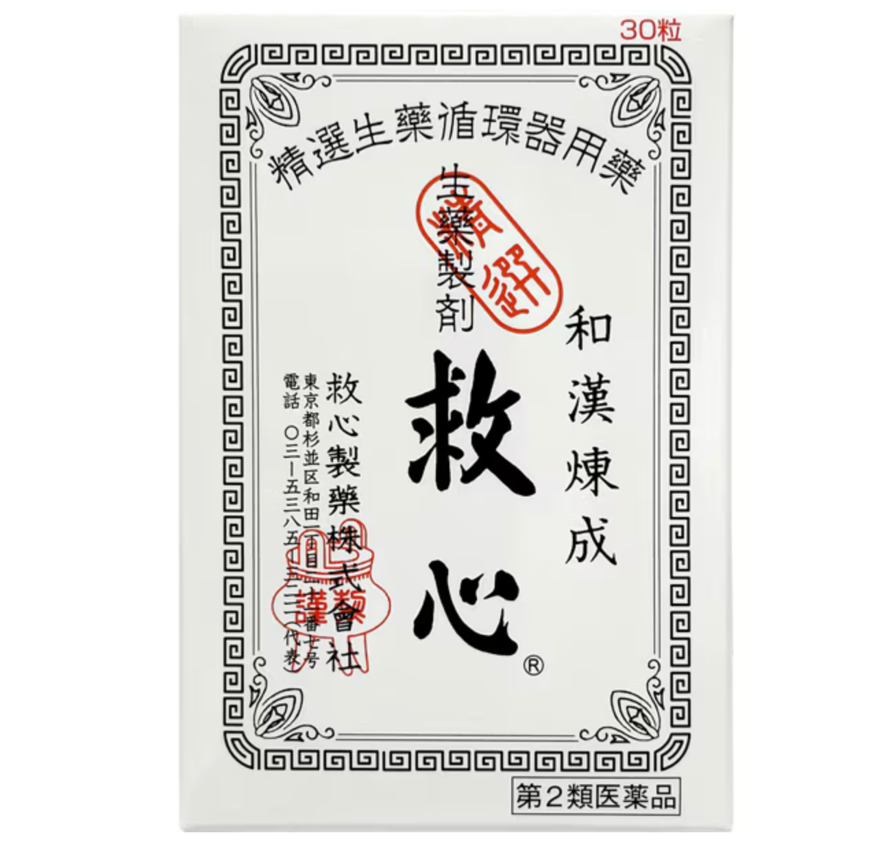 救心製薬 救心丸