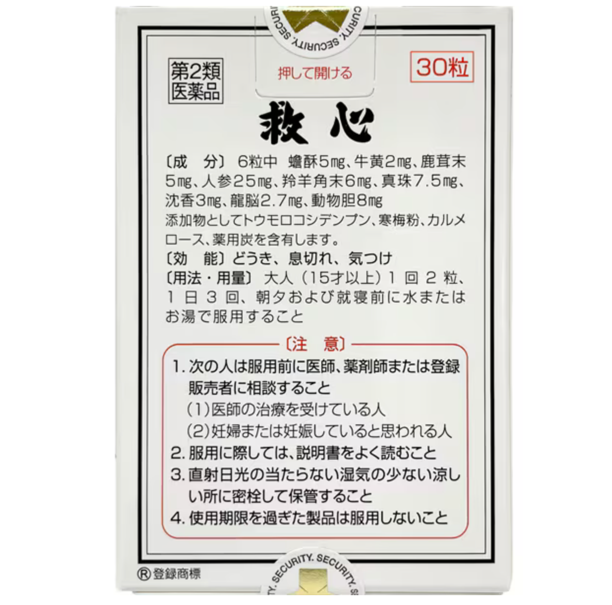 救心製薬 救心丸