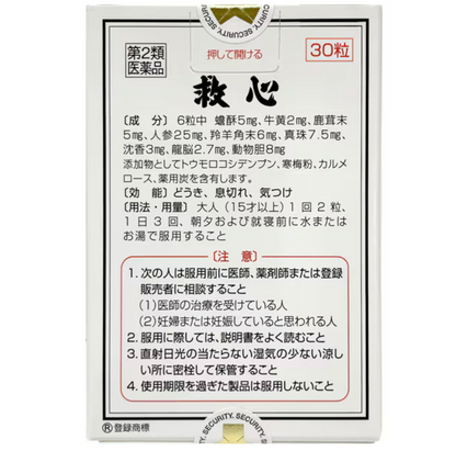 救心製薬 救心丸