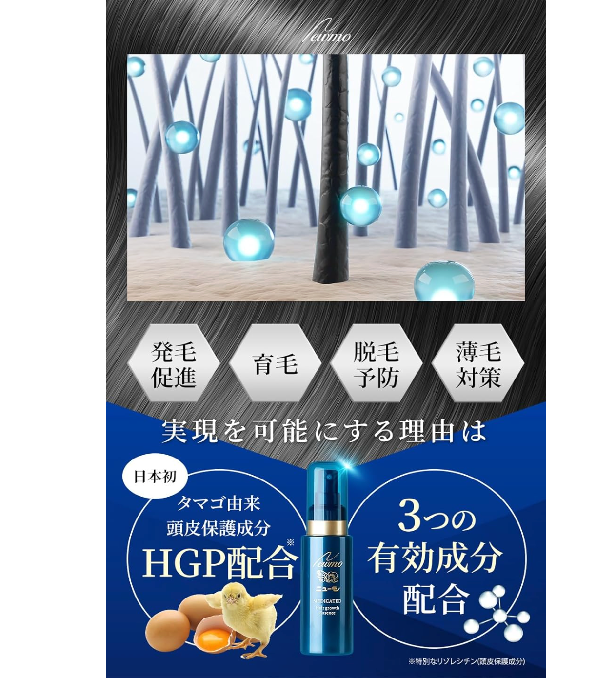 【日本直送】Neumo 藥用強效育髮精華精華液｜厚生勞動省認證・針對M字額/分界線變寬/防脫生髮