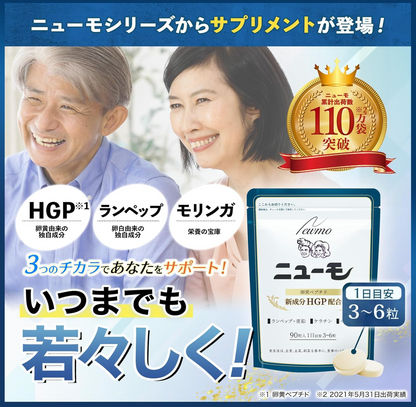 【日本直送】Neumo 專利HGP強效生髮膠囊 90粒×2袋裝｜內服調理・喚醒毛囊・防脫髮防白髮