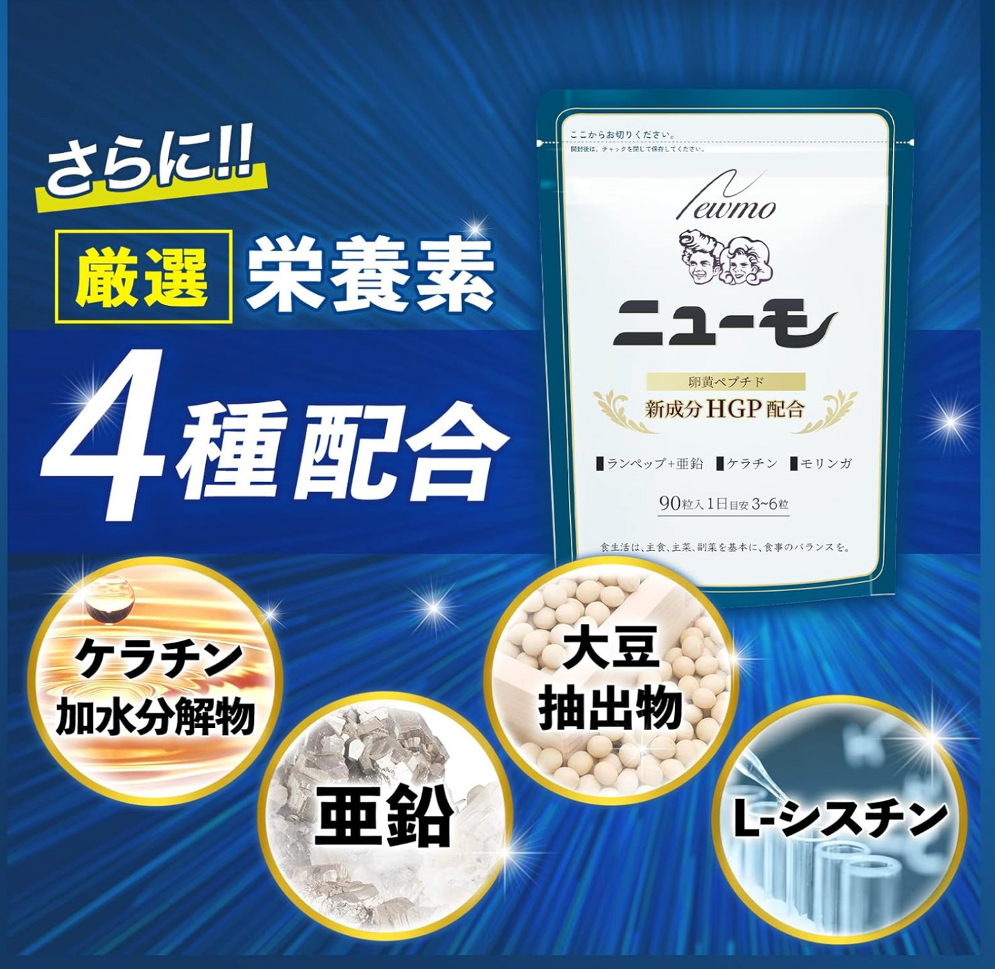 【日本直送】Neumo 專利HGP強效生髮膠囊 90粒×2袋裝｜內服調理・喚醒毛囊・防脫髮防白髮