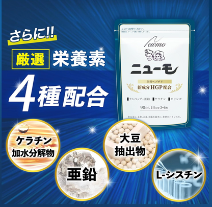 【日本直送】Neumo 專利HGP強效生髮膠囊 90粒×2袋裝｜內服調理・喚醒毛囊・防脫髮防白髮