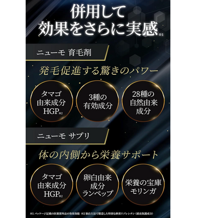 【日本直送】Neumo 內外兼修強效生髮套裝（強效育髮精華 75ml + 專利HGP膠囊 90粒/袋）｜一個月完美體驗・內服外用雙管齊下