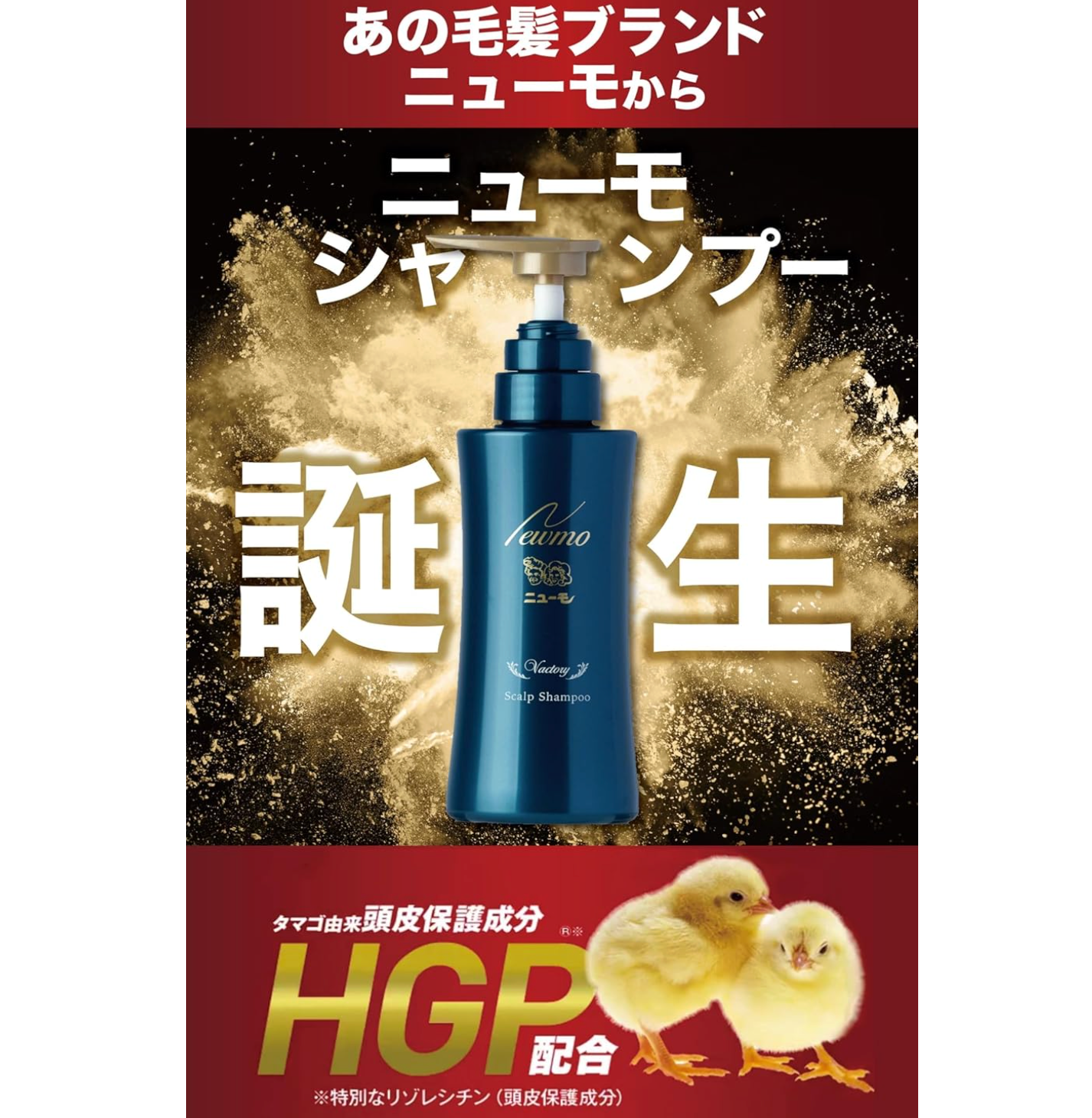 【日本直送】Neumo Vactory 藥用氨基酸防脫髮頭皮洗頭水 280ml｜日本初HGP配合・深層控油・強韌髮根・男女適用