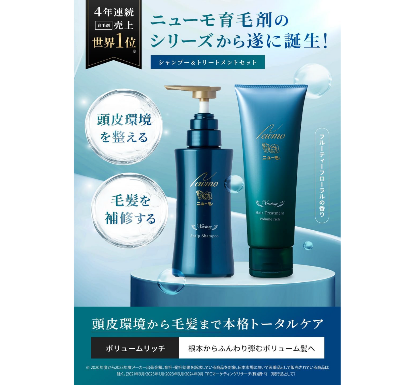 【日本直送】Neumo Vactory 藥用防脫洗髮護髮套裝（防脫洗髮精 280ml + 豐盈修護護髮素 150g）｜日本初HGP配合・深層控油・強韌髮根・蓬鬆豐盈