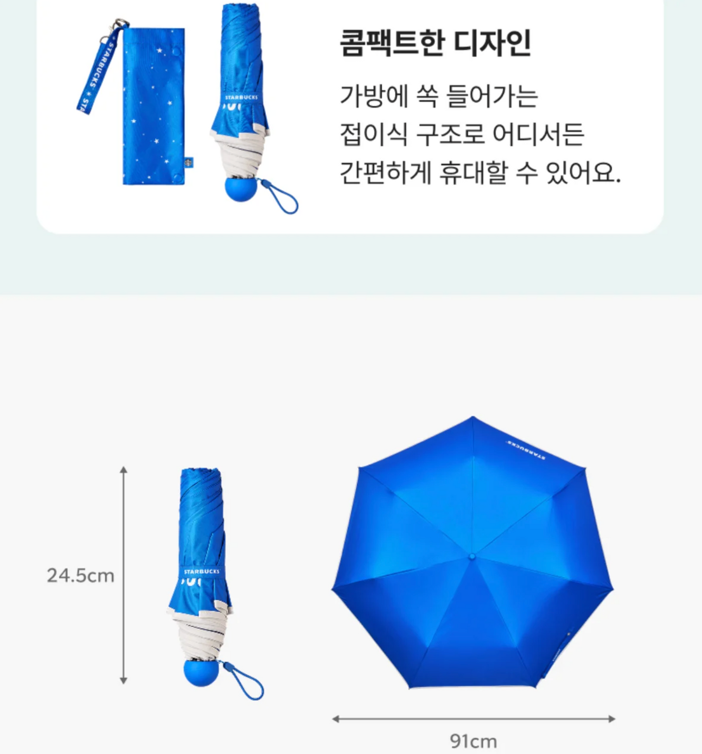 韓國Starbucks限定 夏季海洋系列 藍色星空54cm3段式防曬縮骨遮