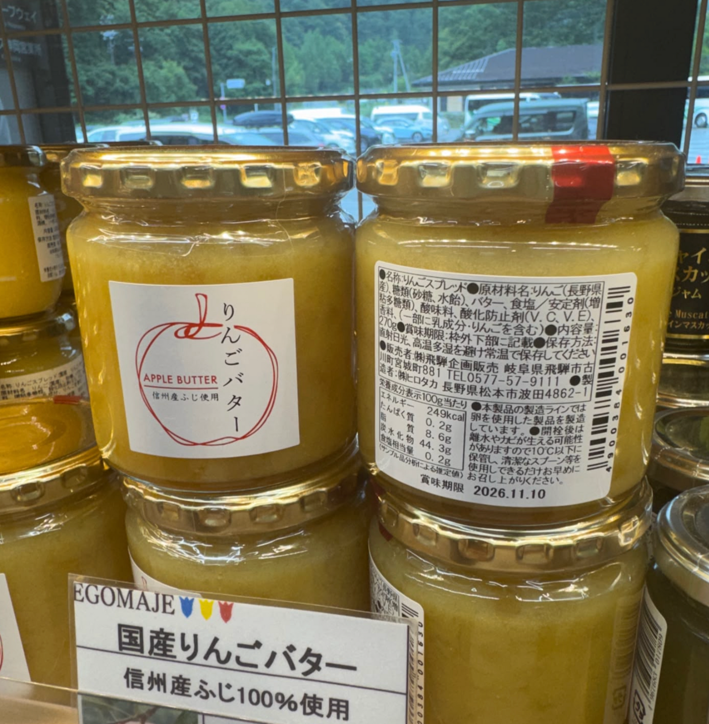 信州產 富士蘋果牛油抹醬