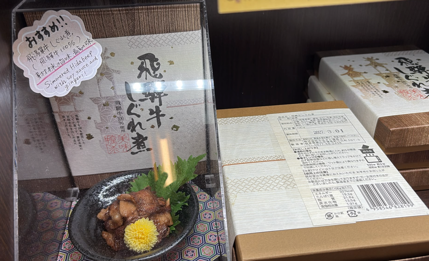 100%頂級飛驒牛時雨煮和風禮盒 100g 岐阜縣特產/黑毛和牛醬油生薑佃煮/老字號拌飯下酒菜